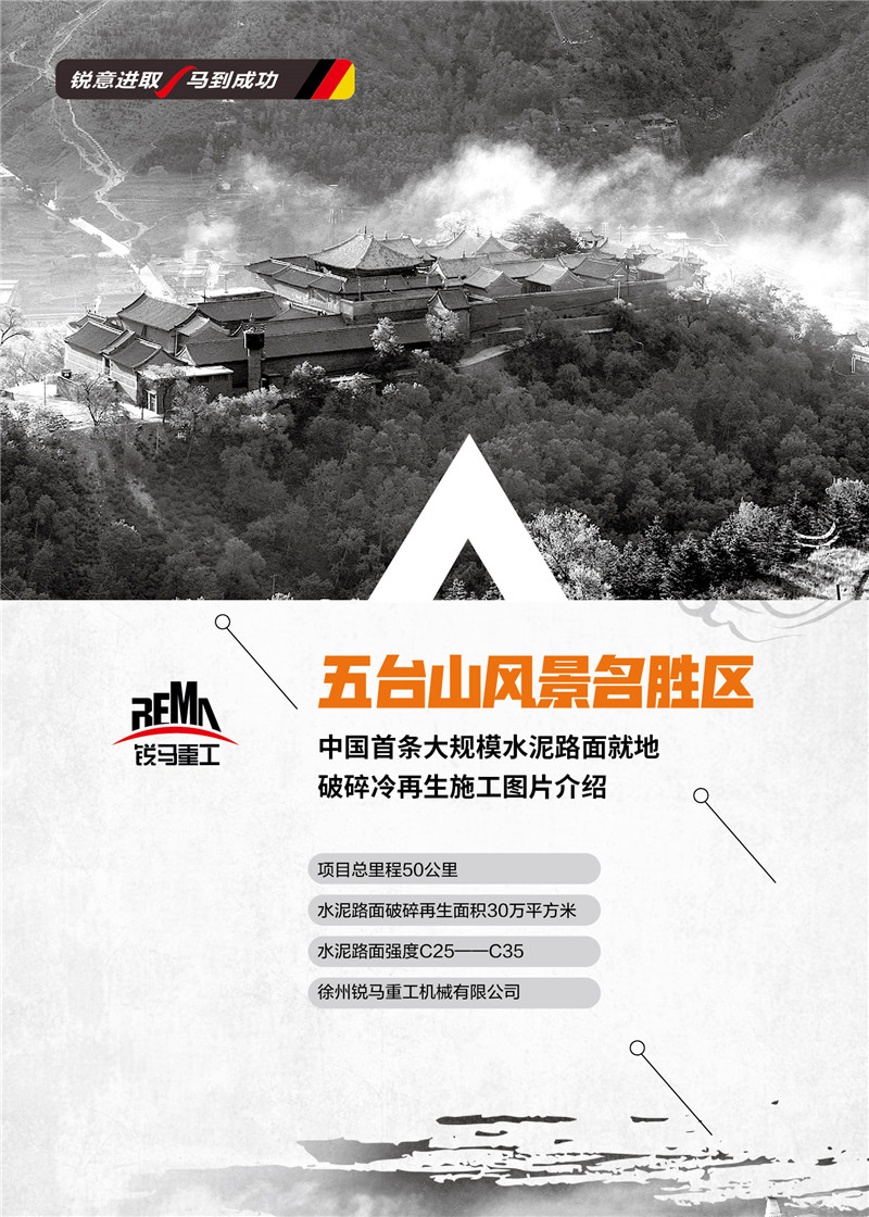 五台山水泥路面当场破碎冷再生01.jpg