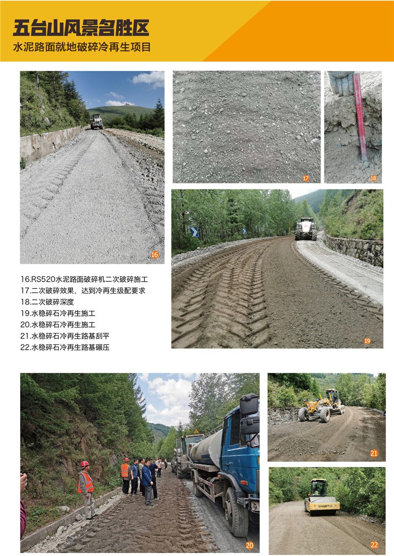 五台山水泥路面当场破碎冷再生03.jpg
