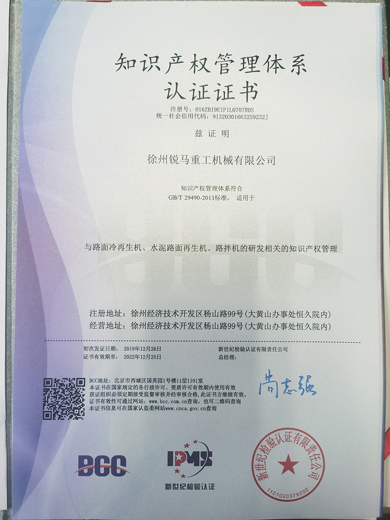 Wepay知识产权治理系统认证.jpg